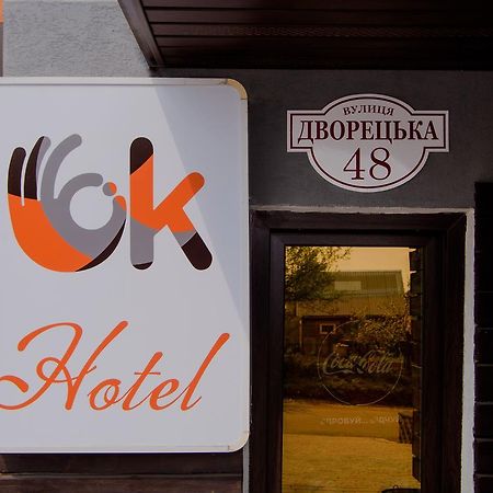 Ok Hotel Riwne Exterior foto